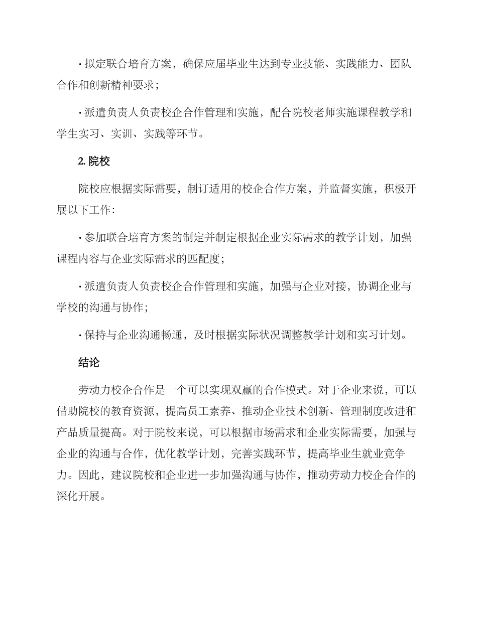 劳动力校企合作方案_第3页
