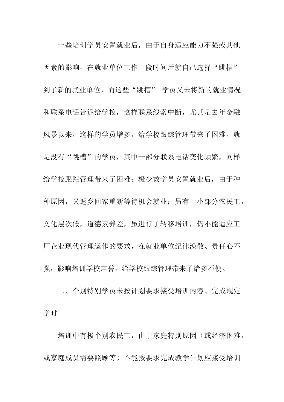 劳动力转移培训自查情况汇报_第2页