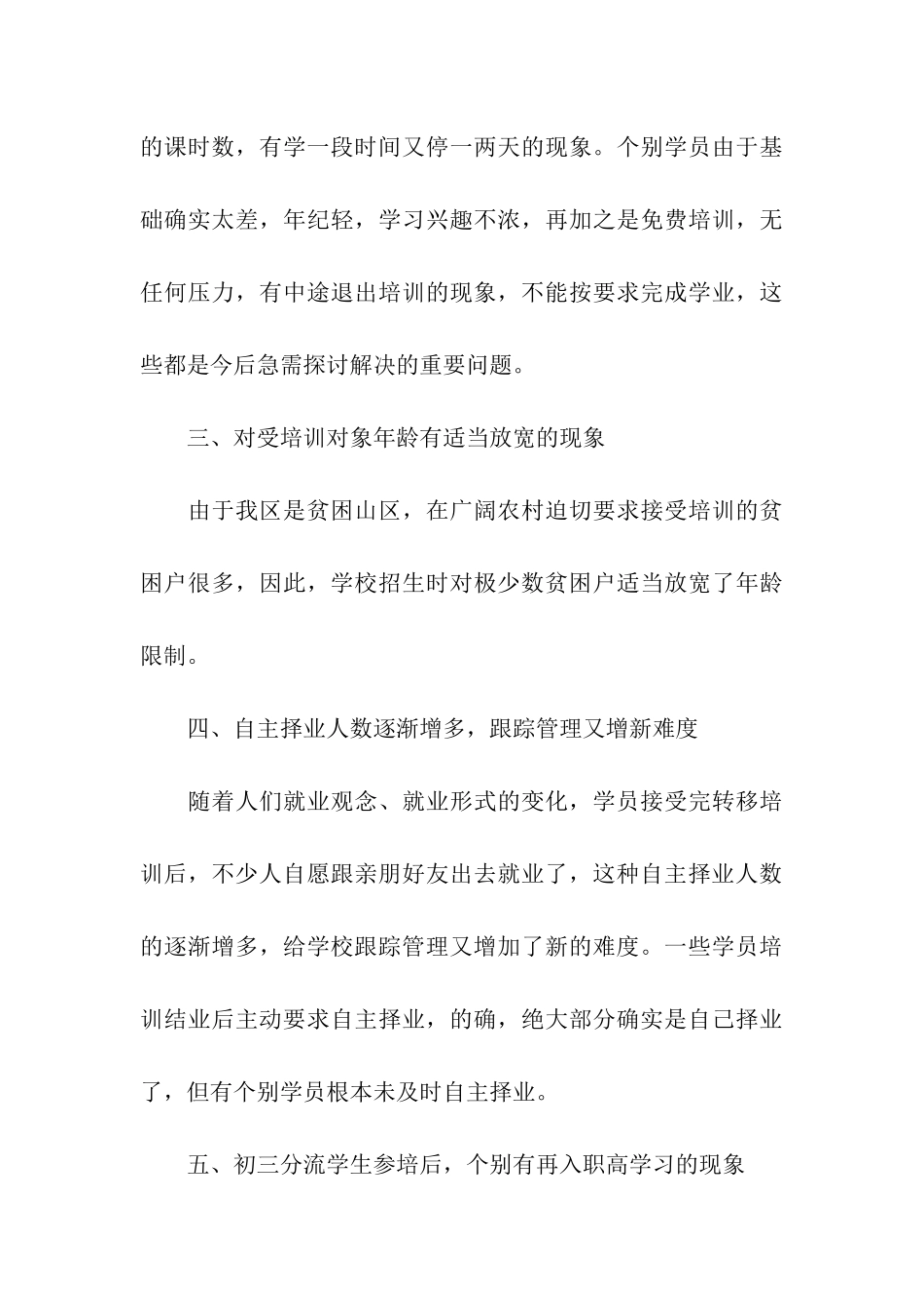 劳动力转移培训自查情况汇报_第3页