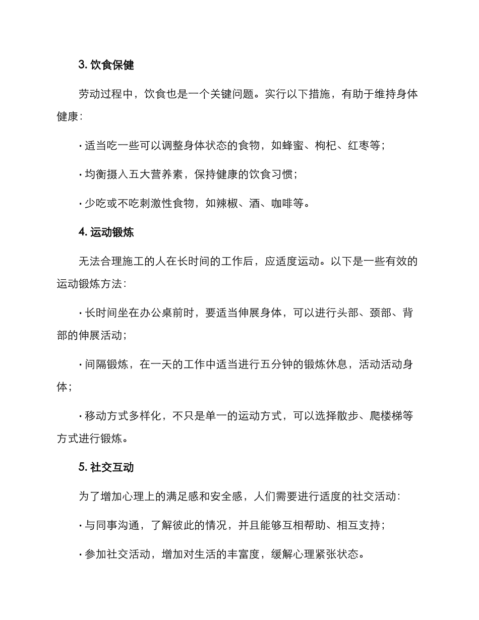劳动减压方案_第2页