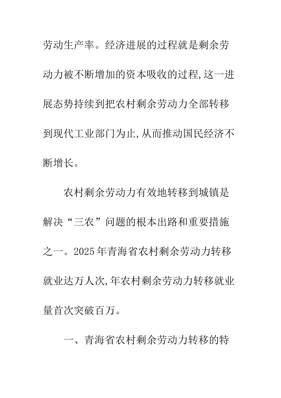 劳动力转移社会保障_第2页