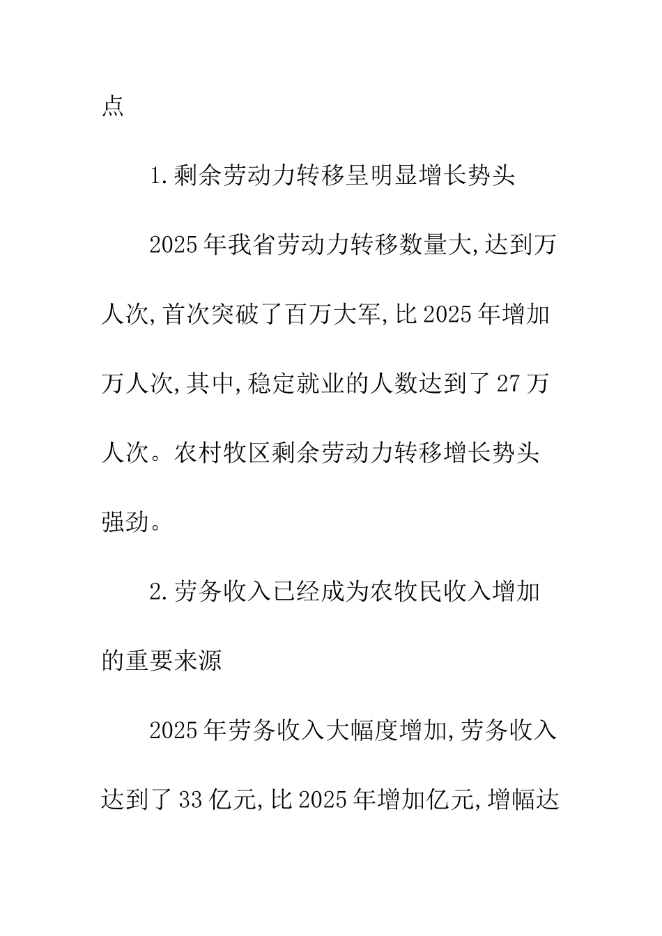 劳动力转移社会保障_第3页