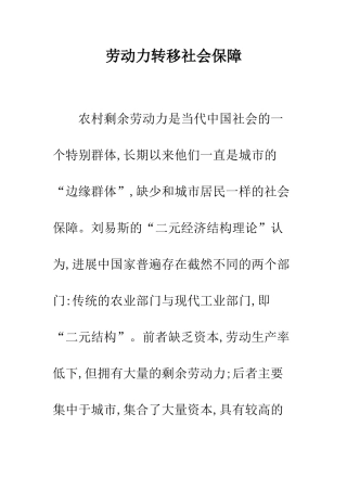 劳动力转移社会保障