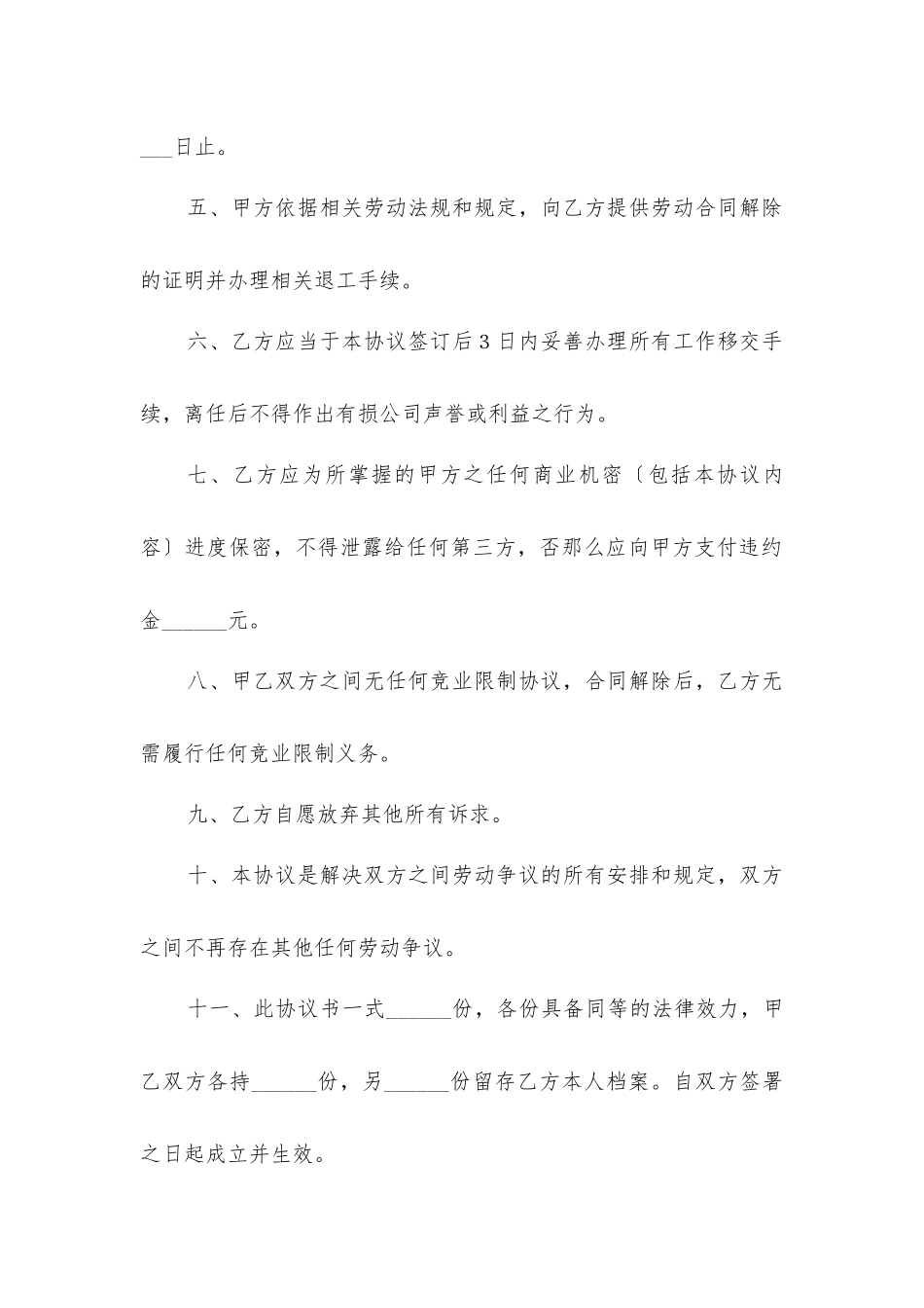 劳动关系解除协议_第3页