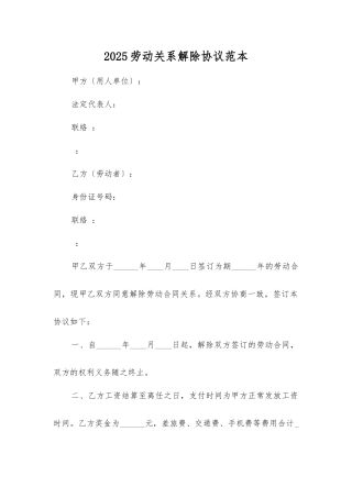 劳动关系解除协议