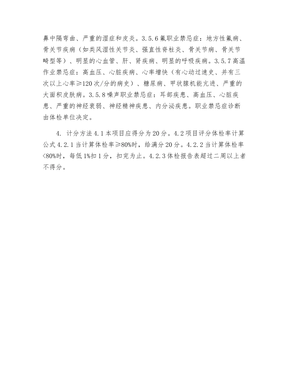 劳动卫生与作业环境评价——有害作业人员体检率_第2页