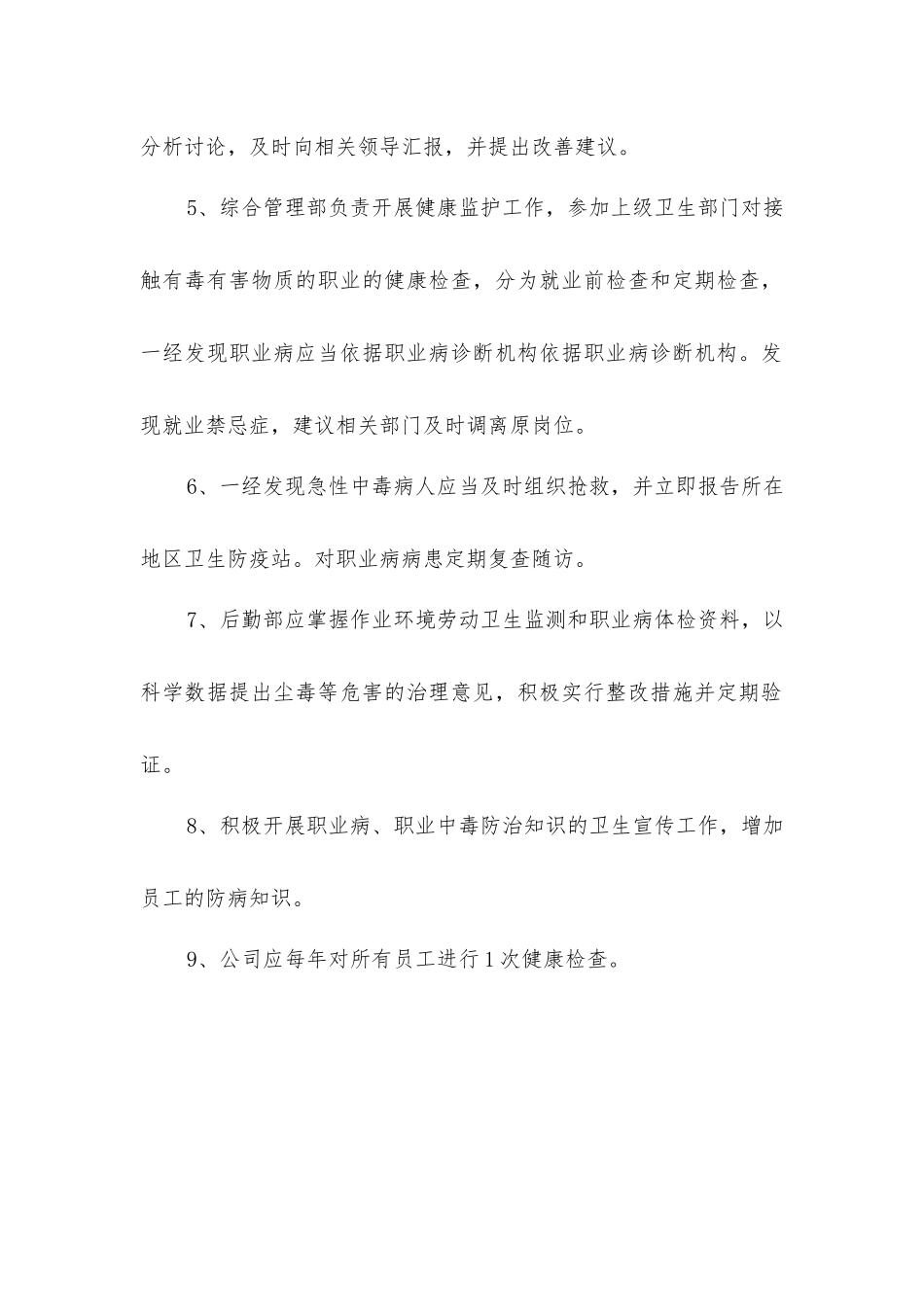 劳动卫生与职业病防治管理制度_第2页