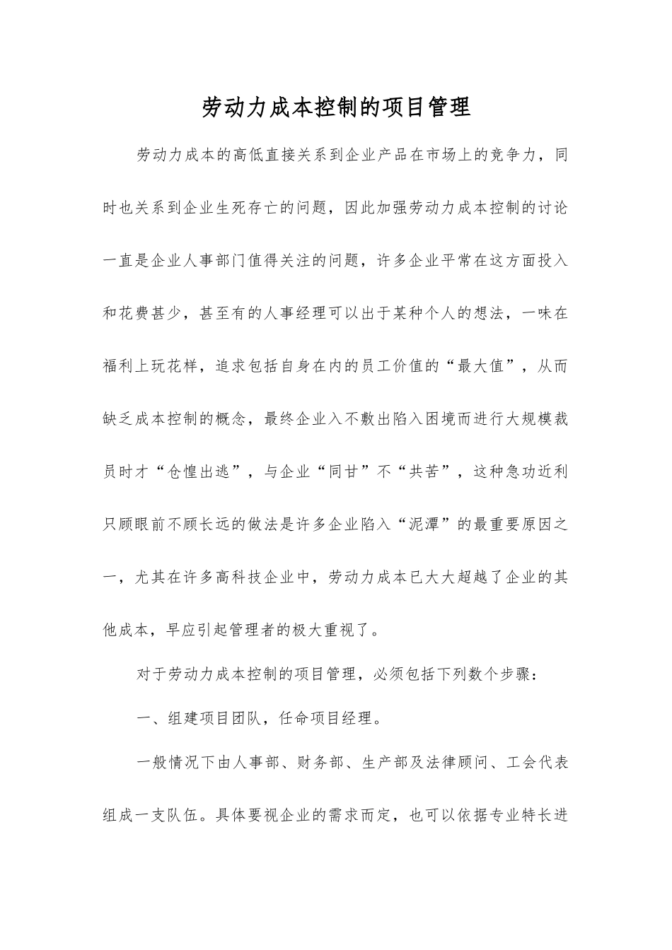 劳动力成本控制的项目管理_第1页