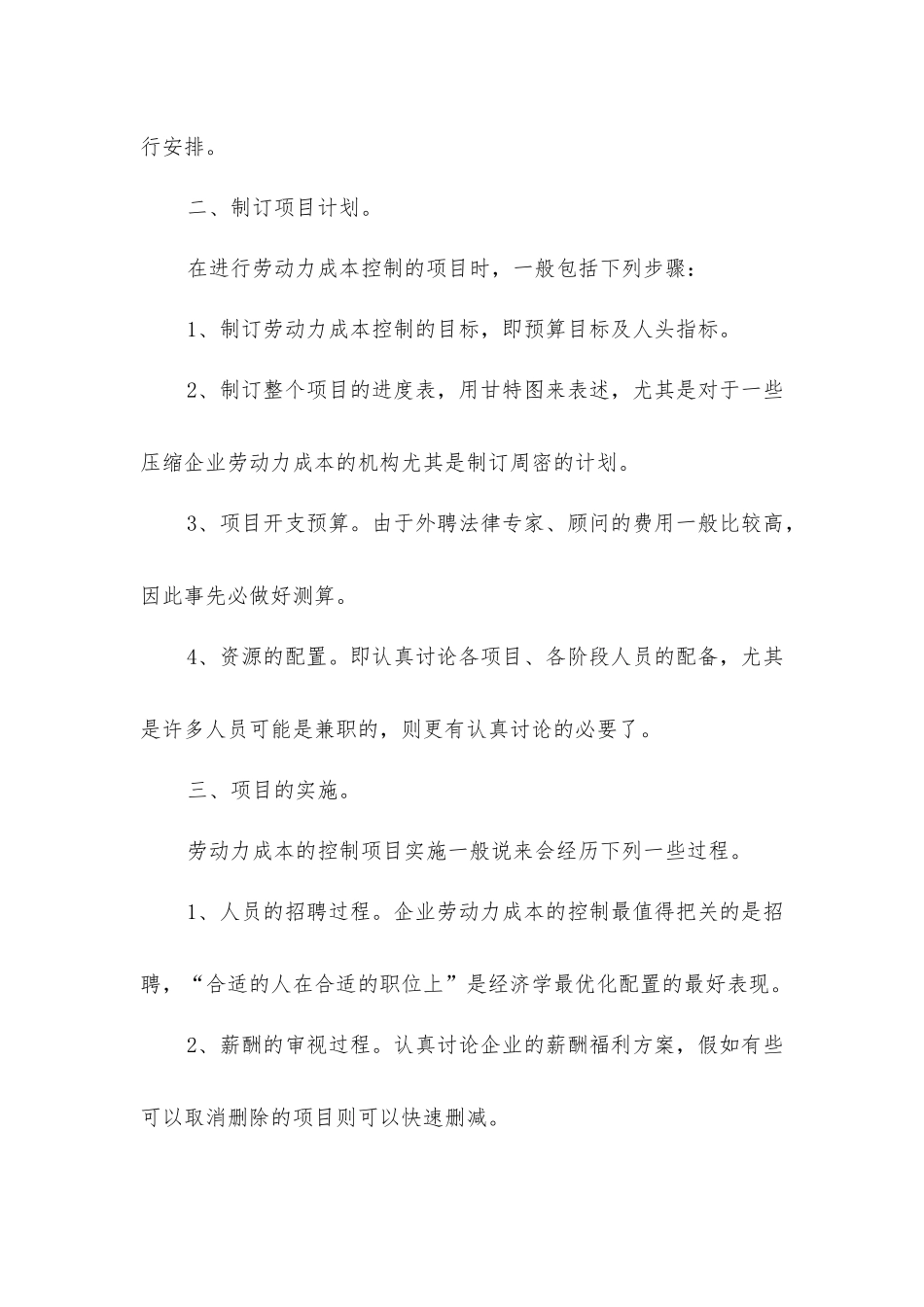 劳动力成本控制的项目管理_第2页