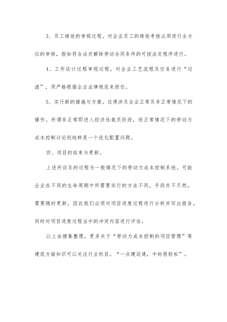 劳动力成本控制的项目管理_第3页