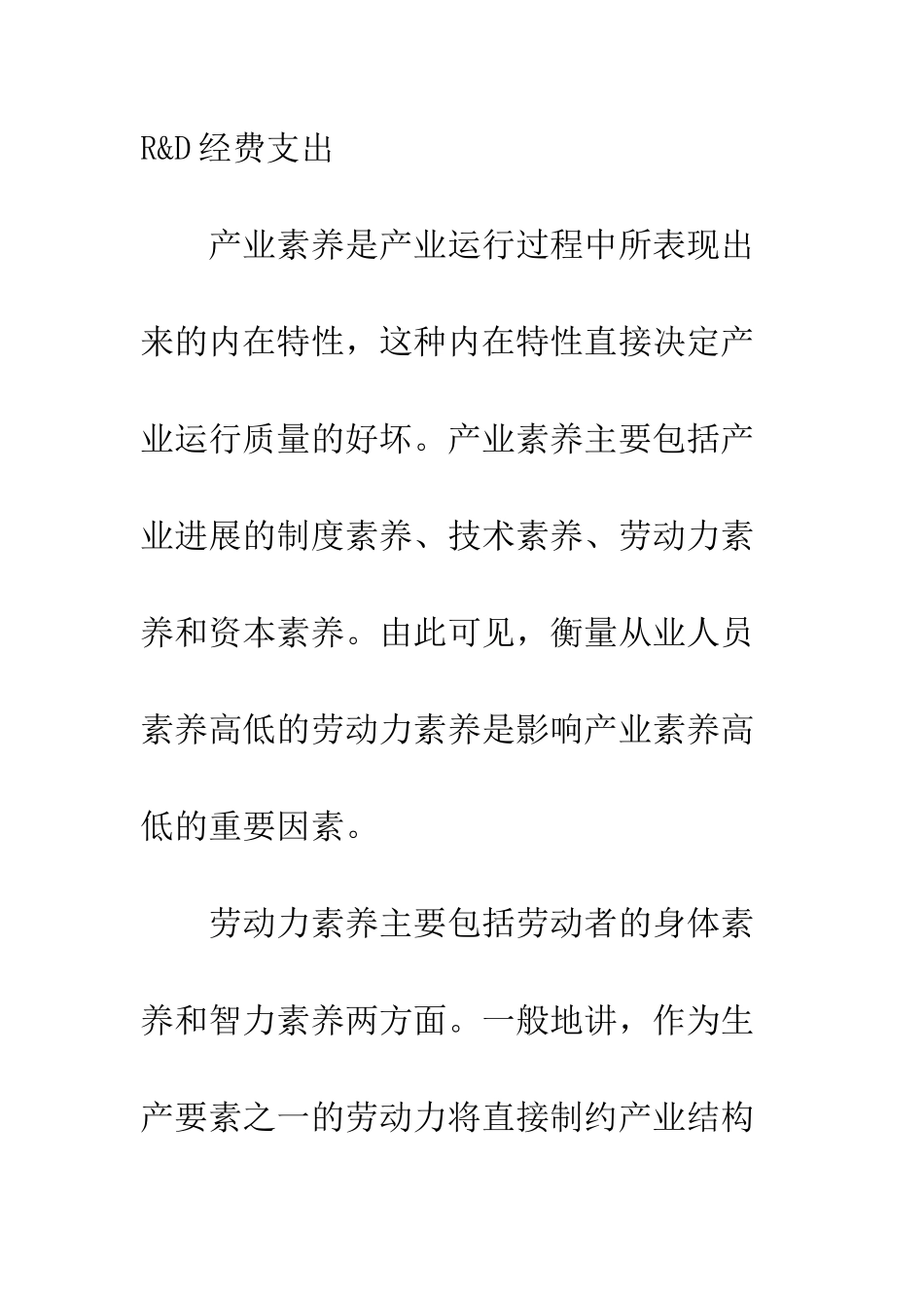 劳动力素质发展状况_第2页