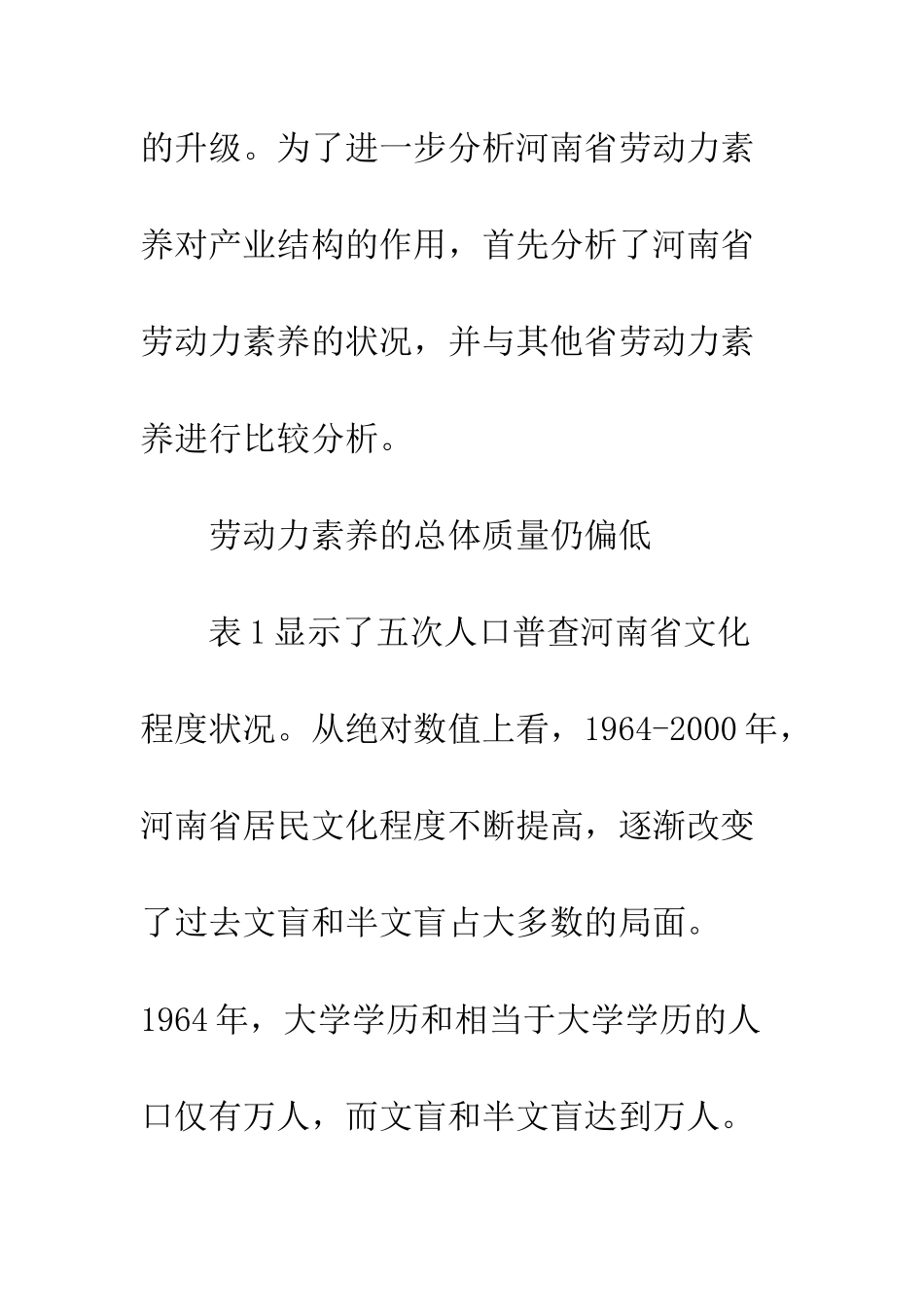 劳动力素质发展状况_第3页