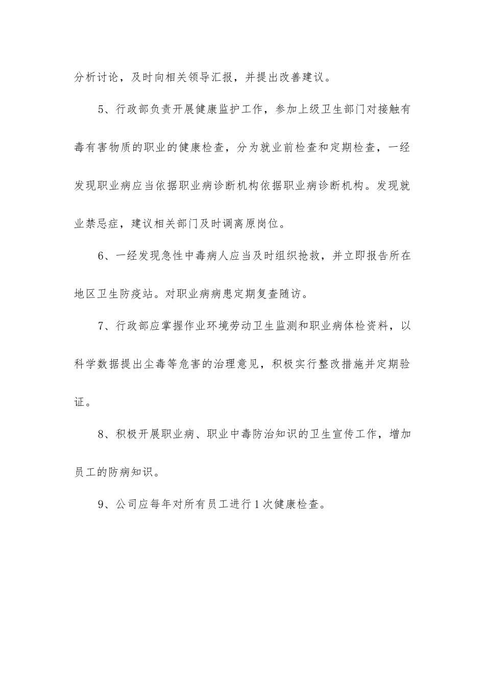 劳动卫生与职业病防治管理规定_第2页