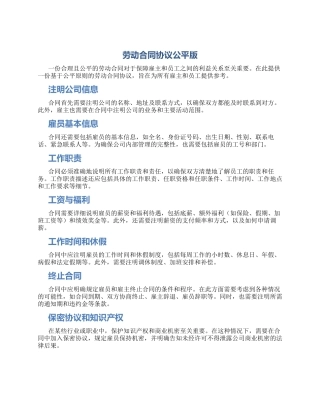 劳动合同协议公平版