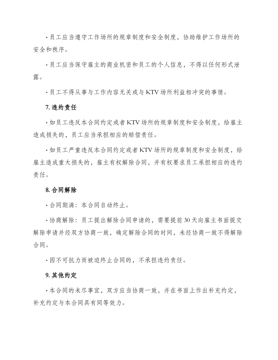 劳动合同KTV员工劳动合同_第3页