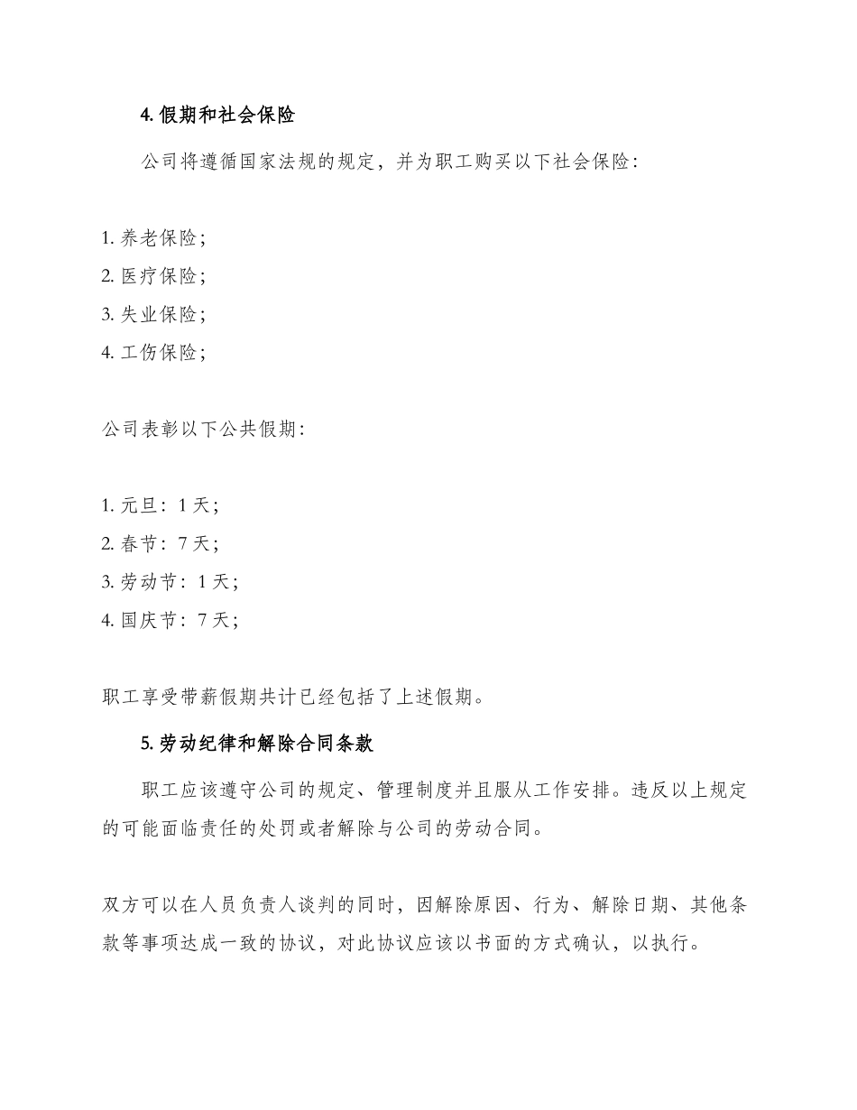 劳动合同建筑业企业用工劳动合同书_第3页