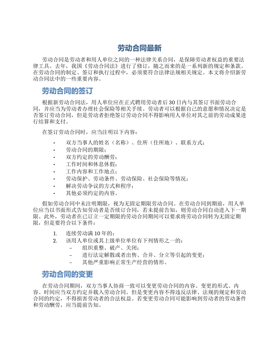 劳动合同最新_第1页