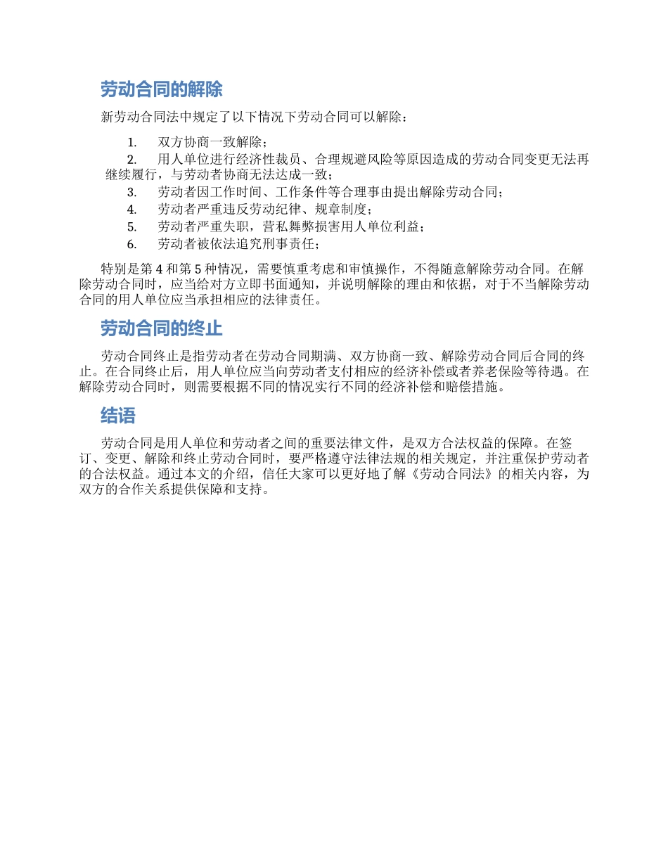 劳动合同最新_第2页