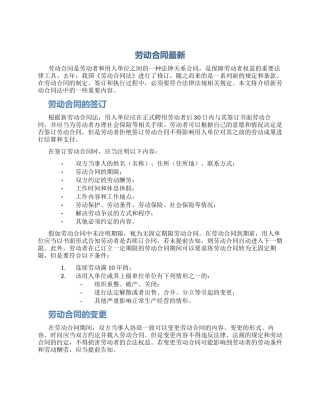 劳动合同最新