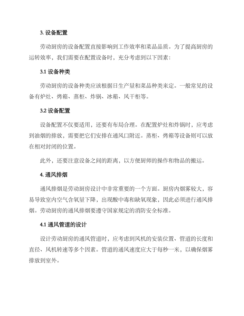 劳动厨房设计方案_第2页