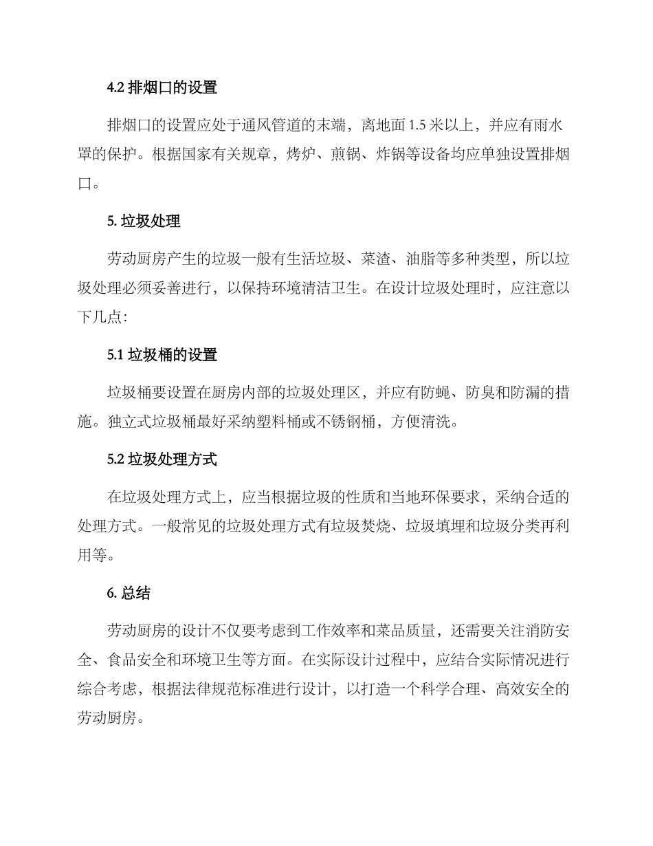 劳动厨房设计方案_第3页