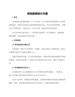 劳动厨房设计方案