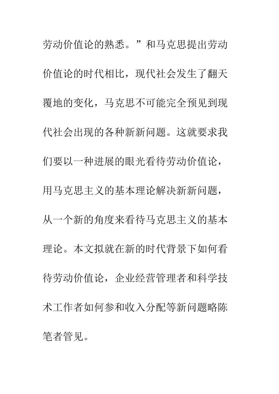 劳动和劳动价值_第2页