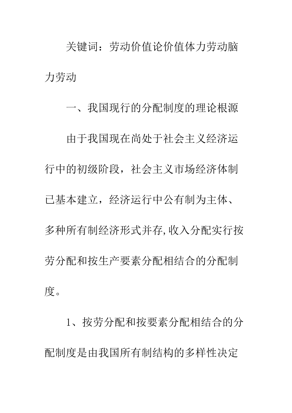 劳动和劳动价值_第3页