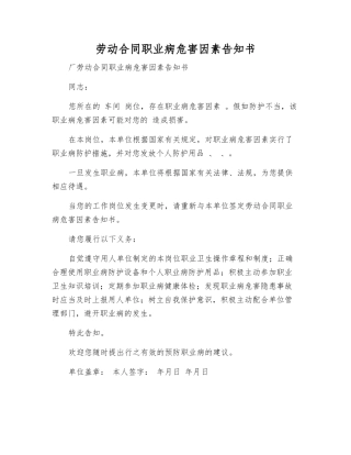 劳动合同职业病危害因素告知书