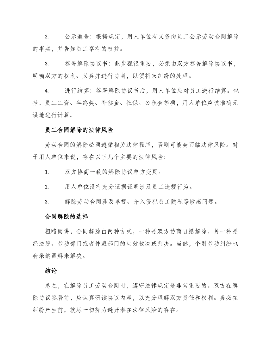 劳动合同解除员工劳动合同_第2页