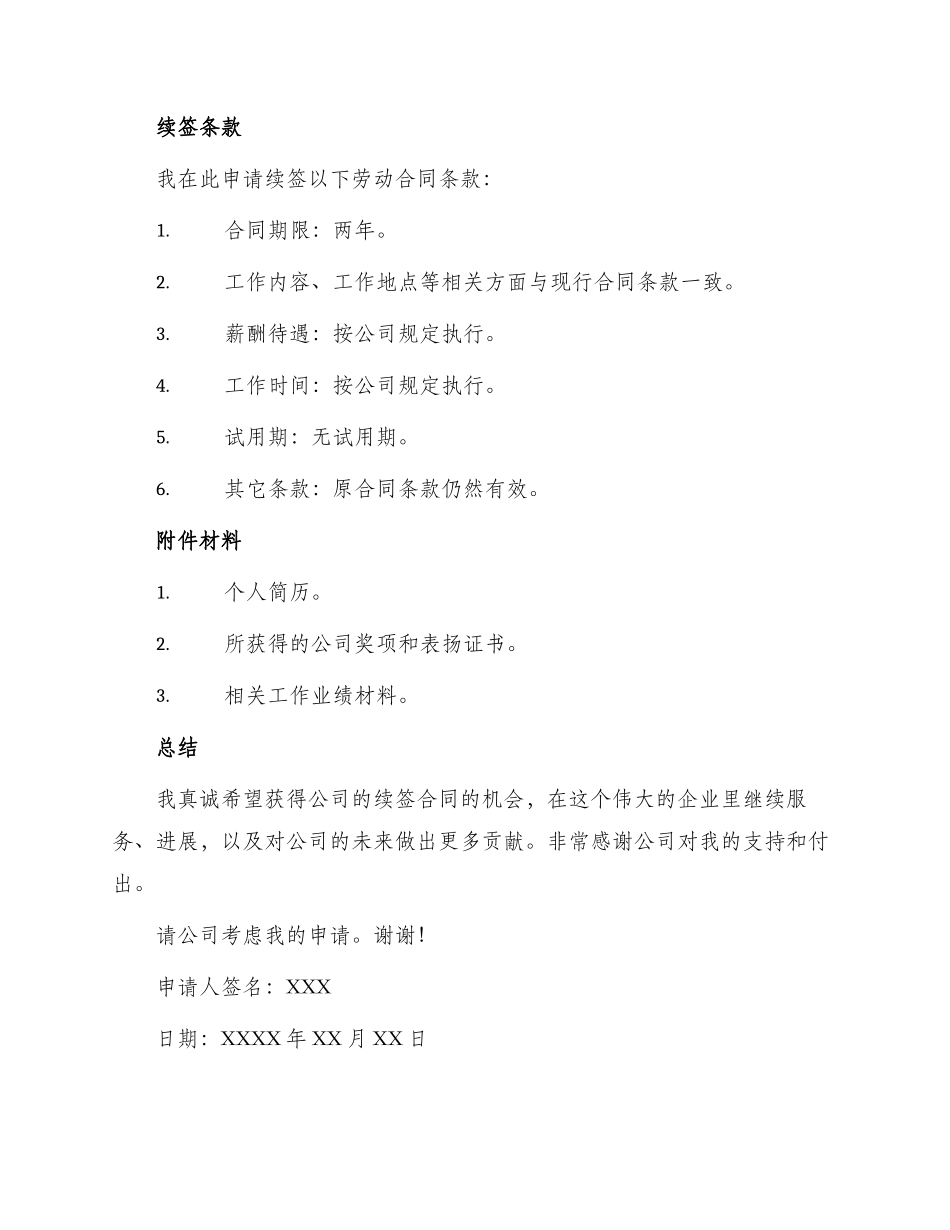 劳动合同续订申请书_第2页