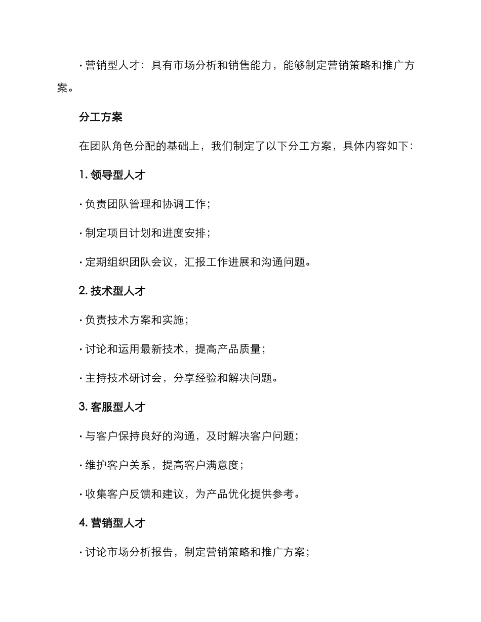 劳动团队分工方案_第2页