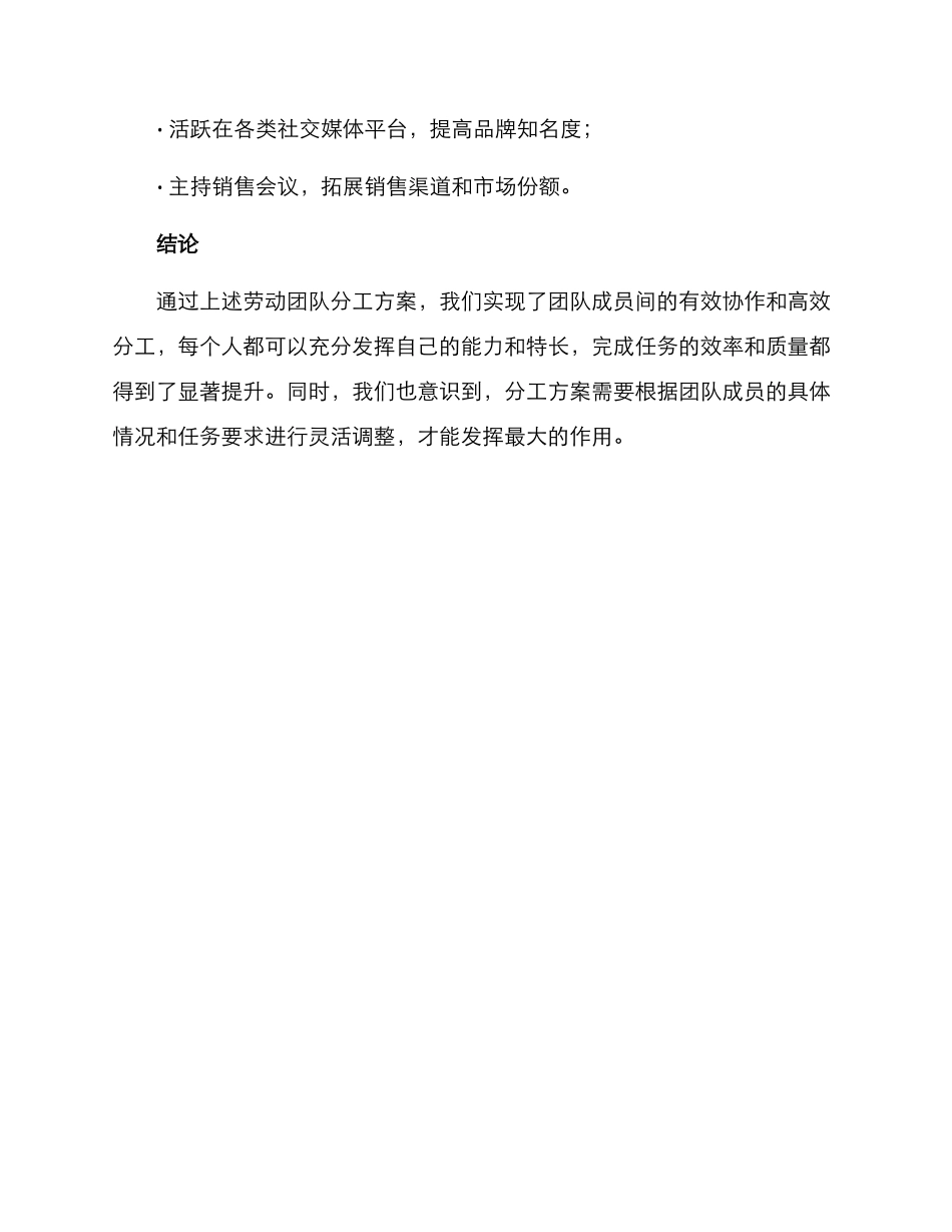 劳动团队分工方案_第3页