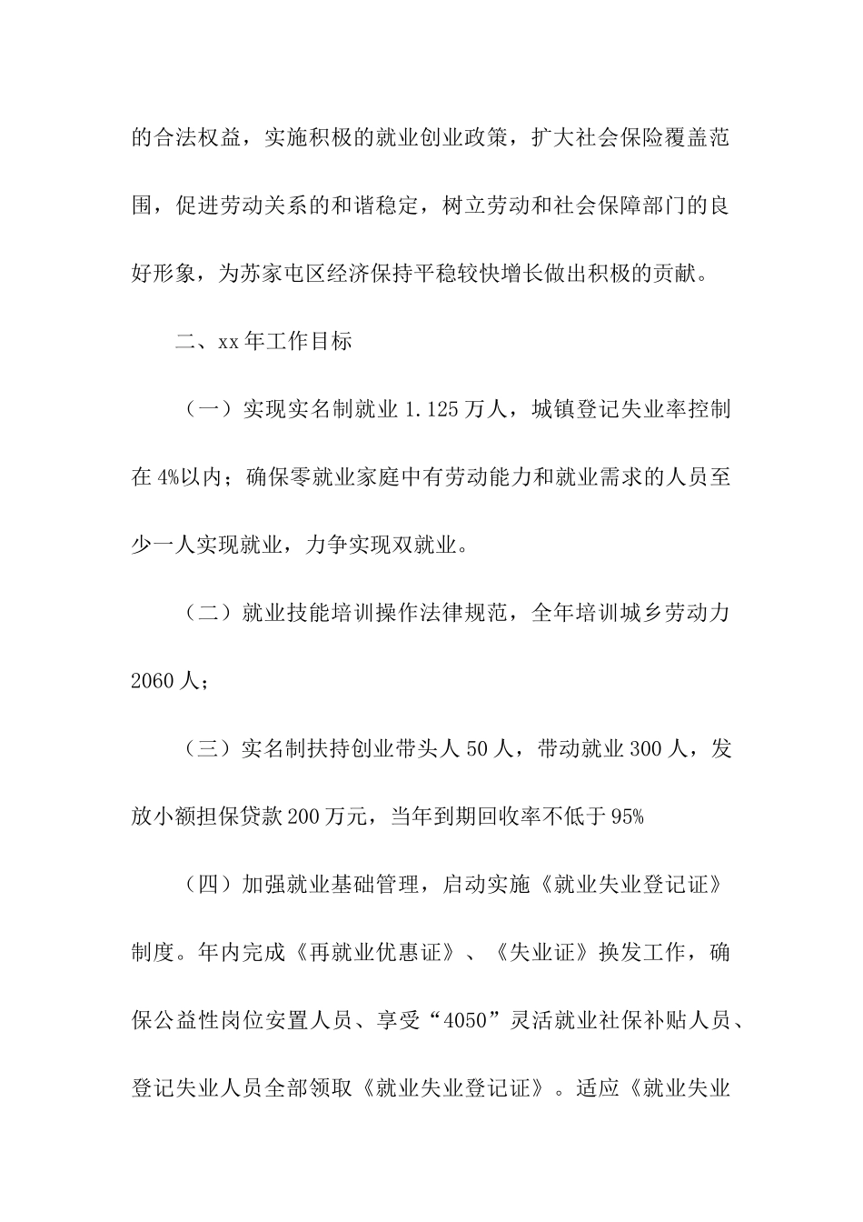 劳动和社会保障局2025年度工作计划范文_第2页