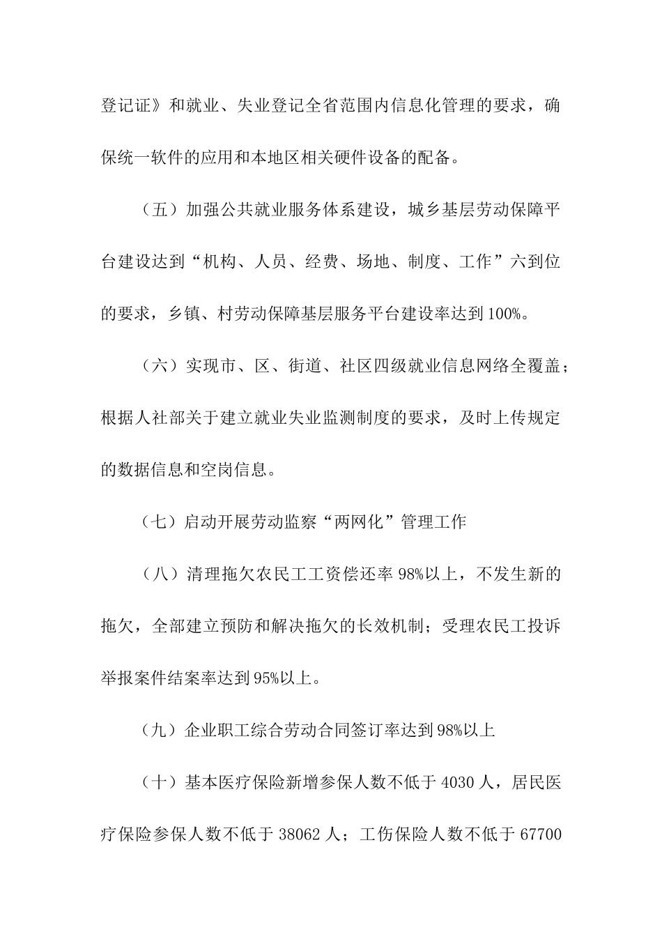 劳动和社会保障局2025年度工作计划范文_第3页