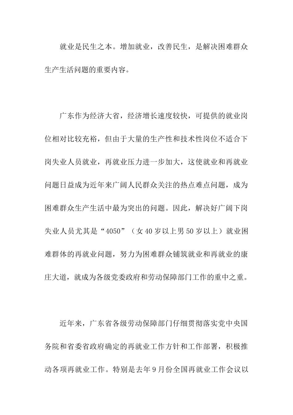 劳动和社会保障局局长事迹材料_第2页