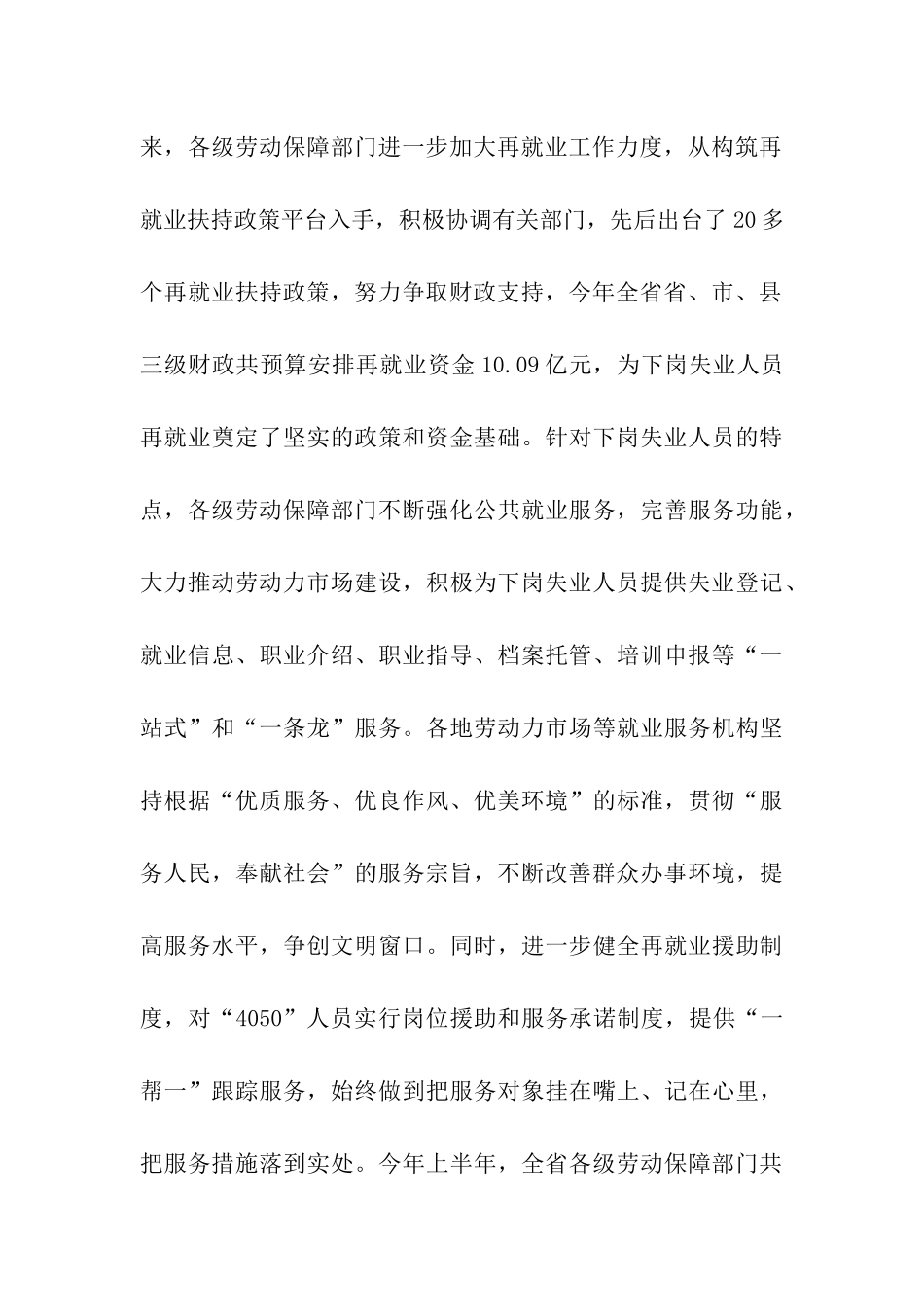 劳动和社会保障局局长事迹材料_第3页