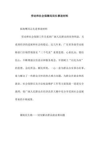 劳动和社会保障局局长事迹材料