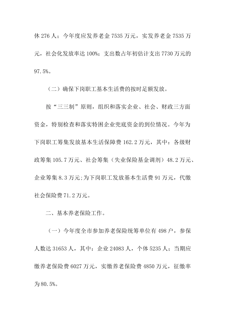 劳动和社会保障局年度工作总结_第2页