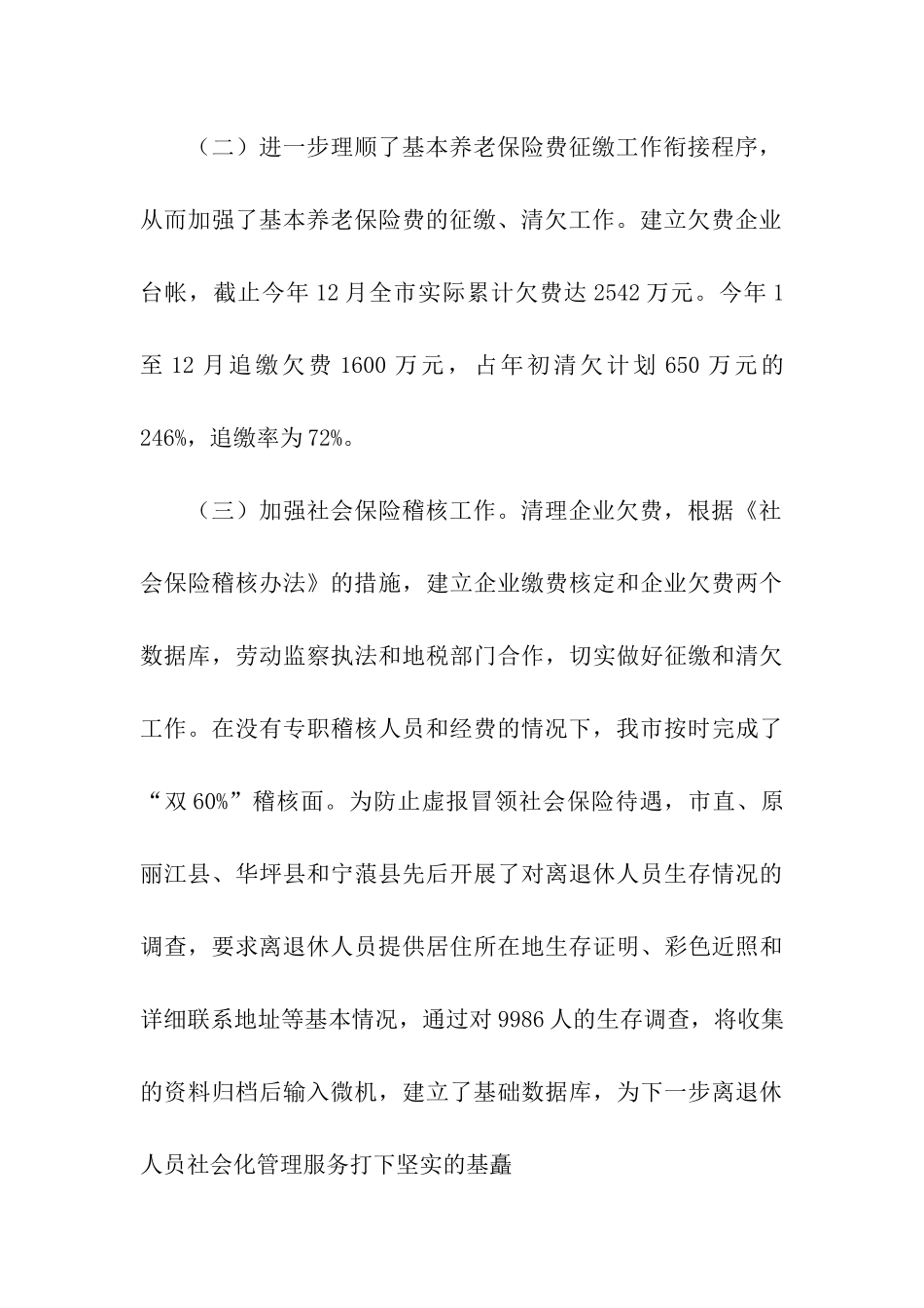 劳动和社会保障局年度工作总结_第3页