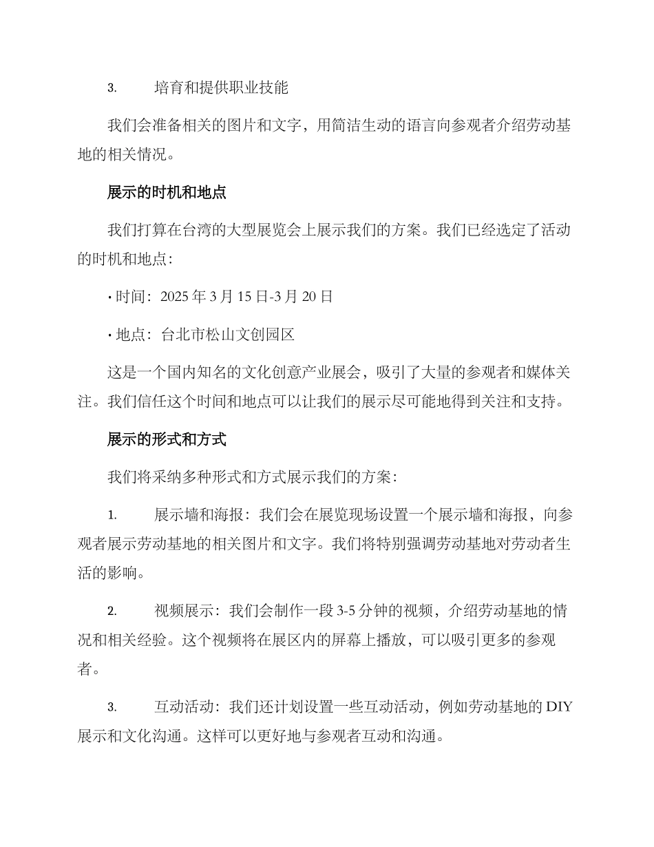 劳动基地展示方案_第2页