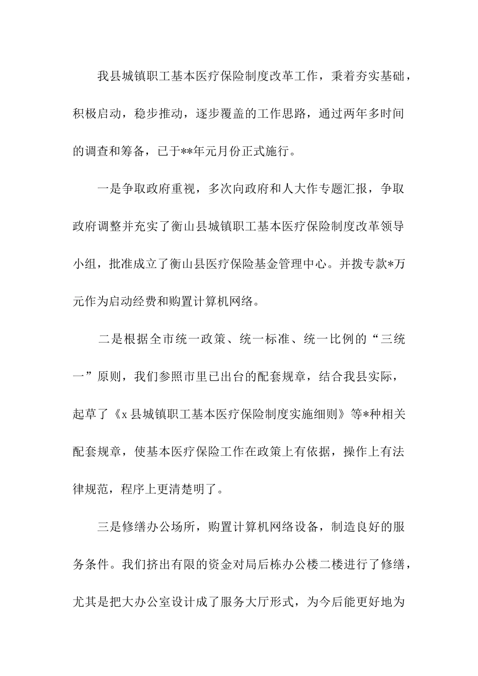 劳动和社会保障局述职述廉报告_第2页