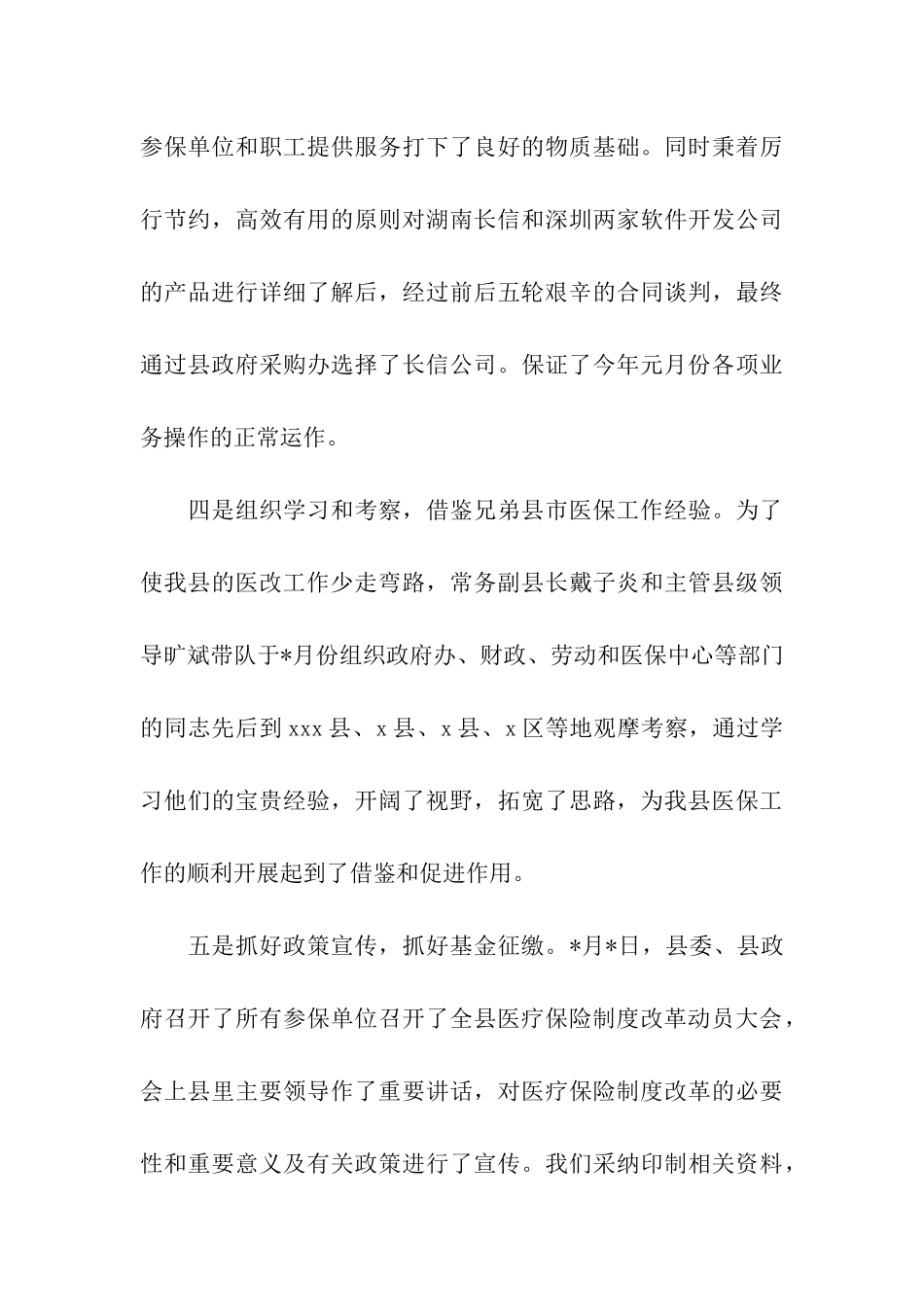 劳动和社会保障局述职述廉报告_第3页