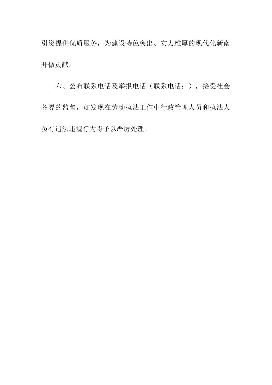 劳动和社会保障局优化环境服务承诺书_第2页