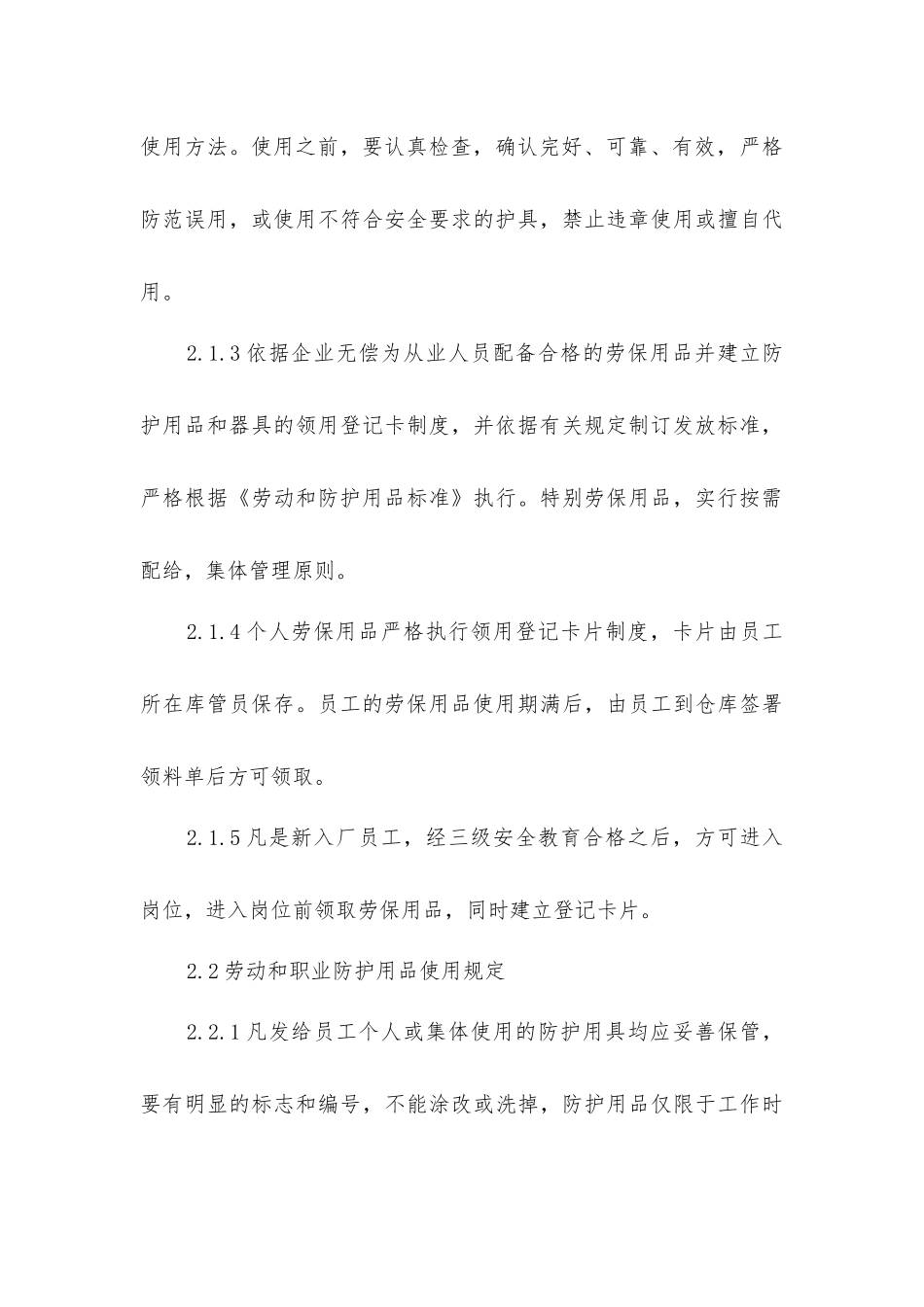 劳动和职业防护用品管理制度_第3页