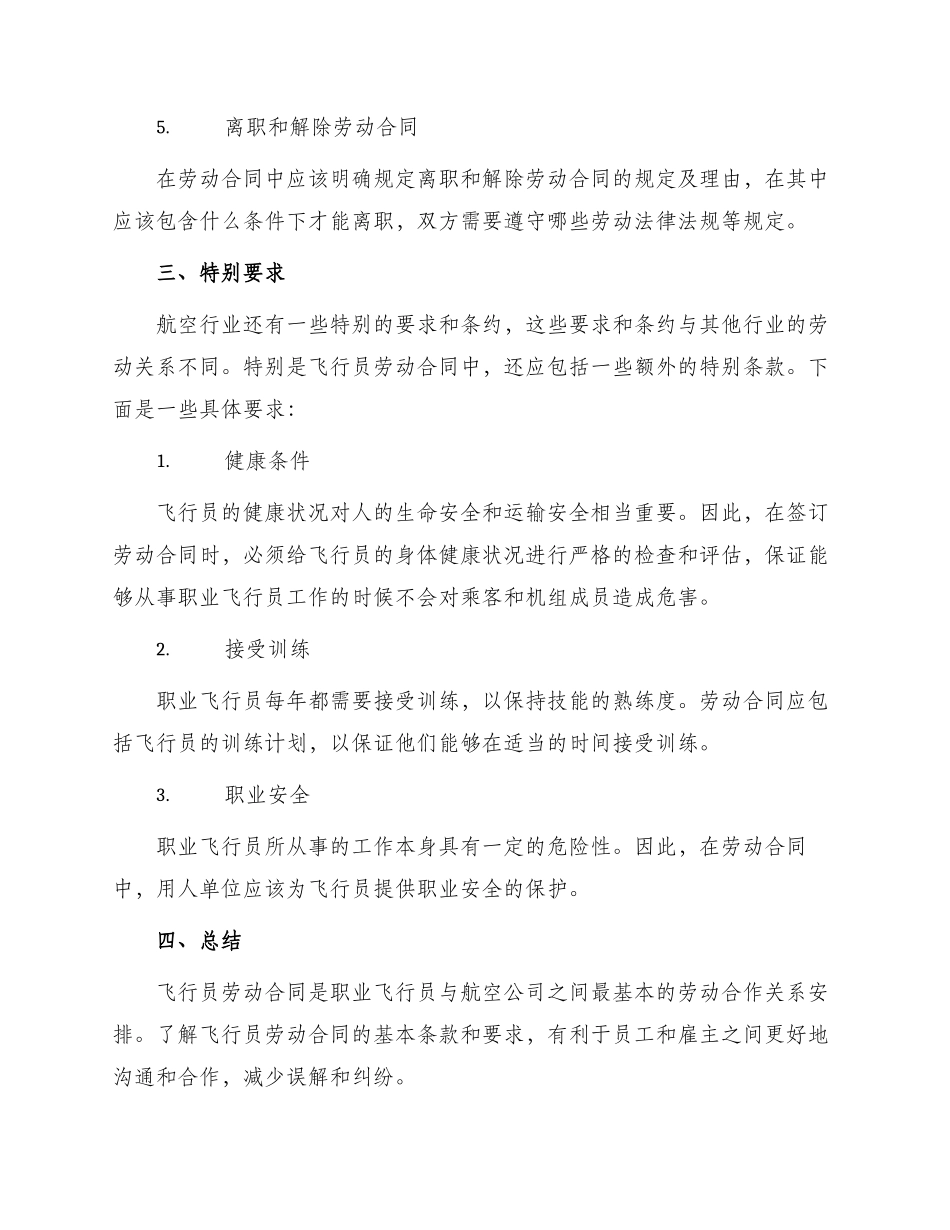 劳动合同飞行员劳动合同_第2页