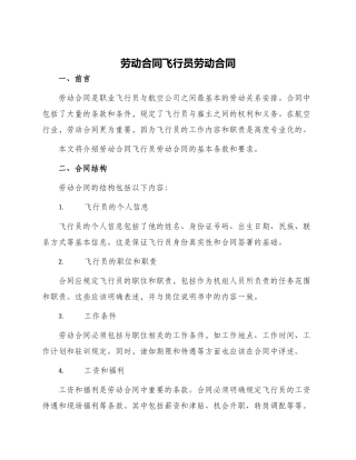 劳动合同飞行员劳动合同
