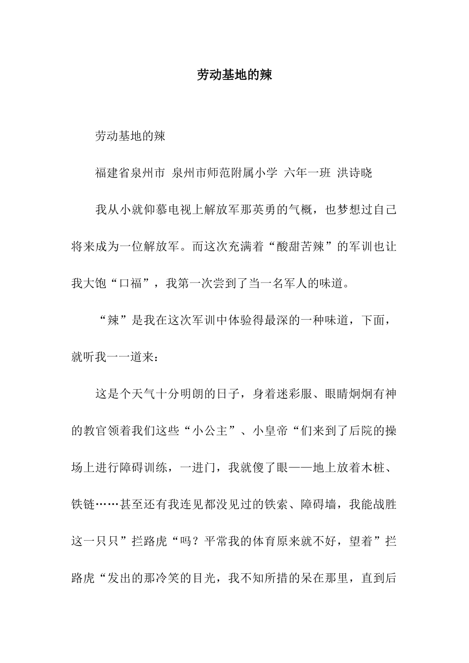 劳动基地的辣-3_第1页