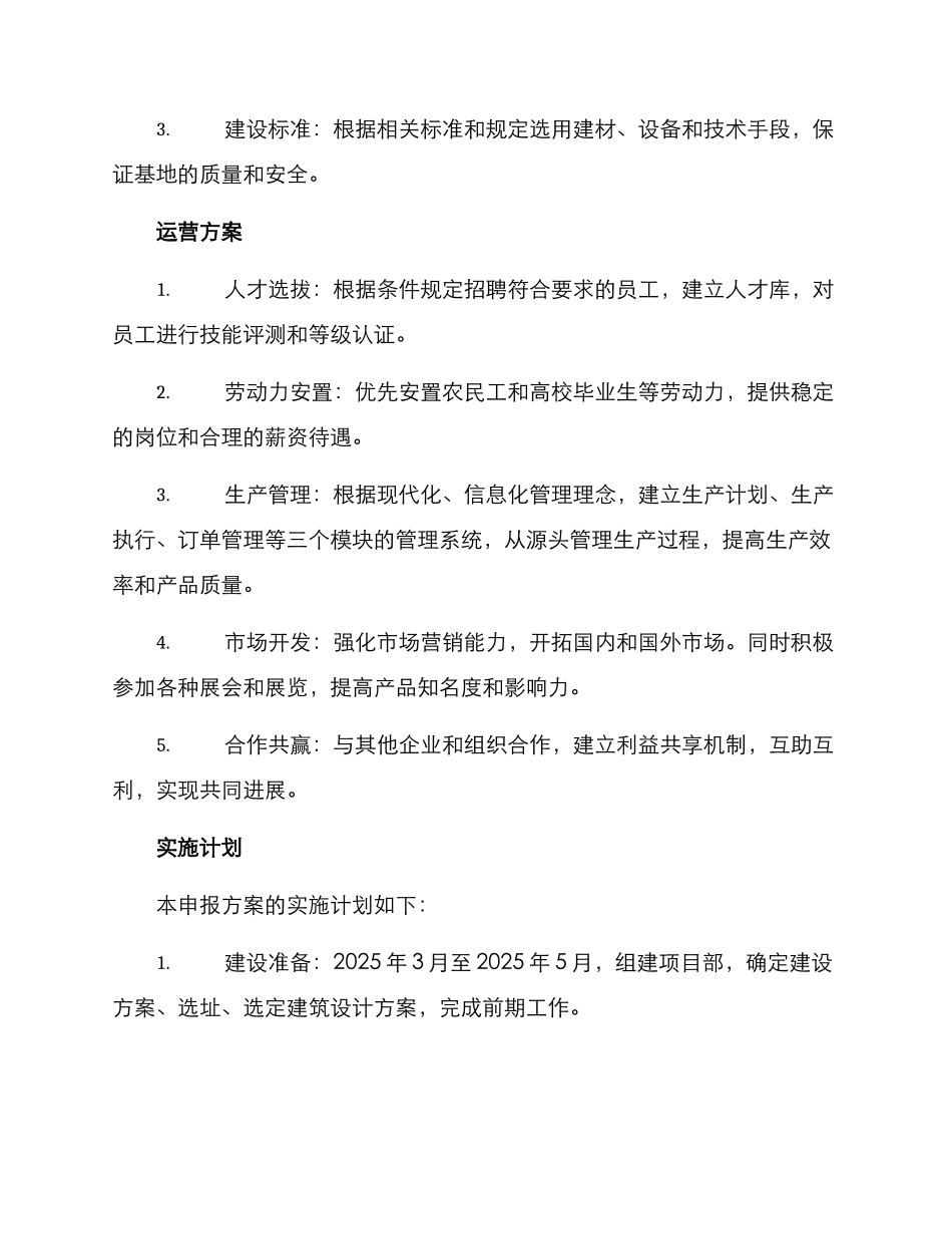 劳动基地建设申报方案_第2页