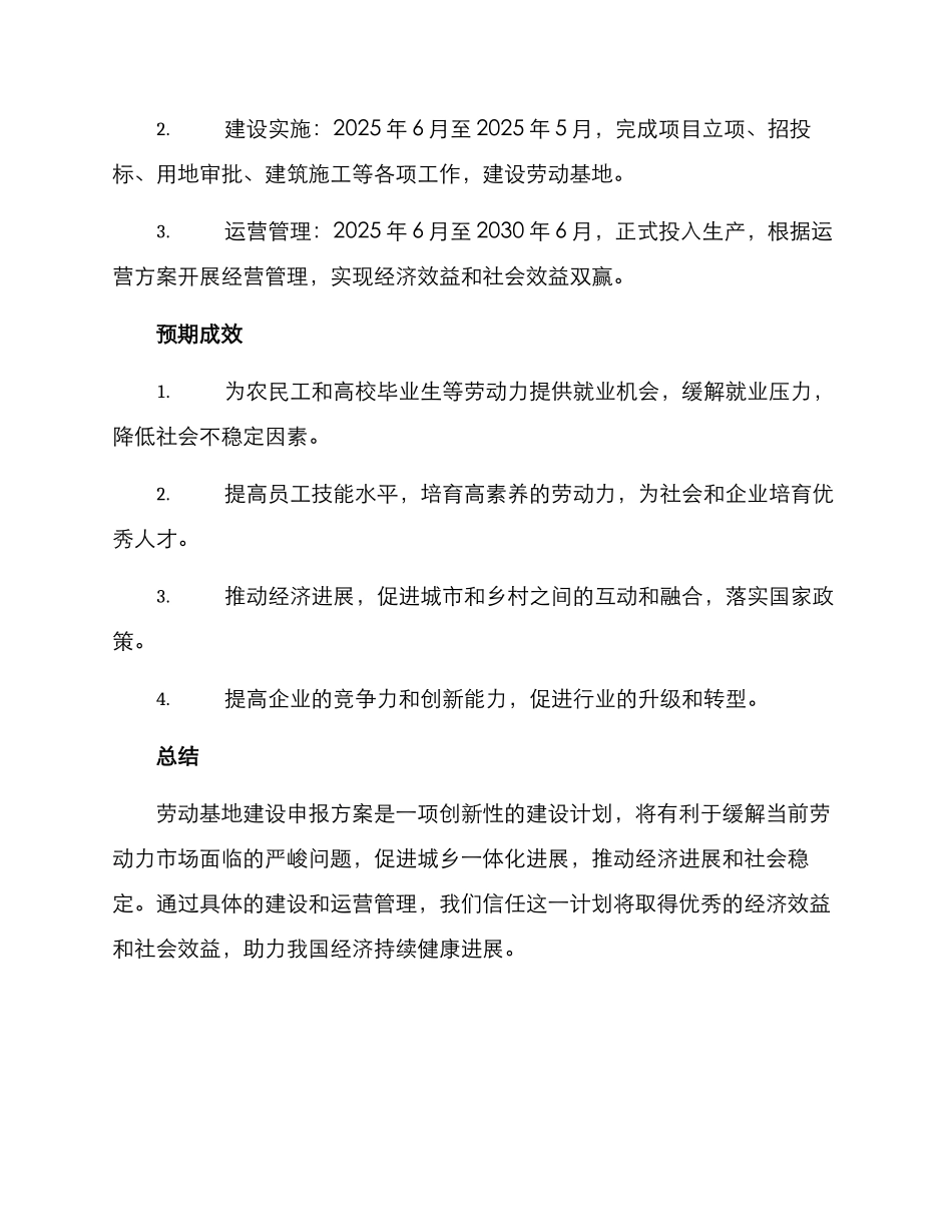 劳动基地建设申报方案_第3页